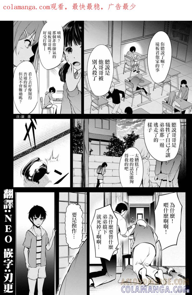 《没有名字的怪物》第34话 第1页