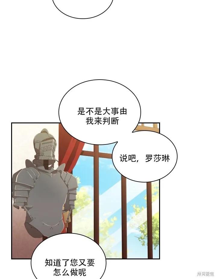《成为暴君的秘书官》第35话 第68页