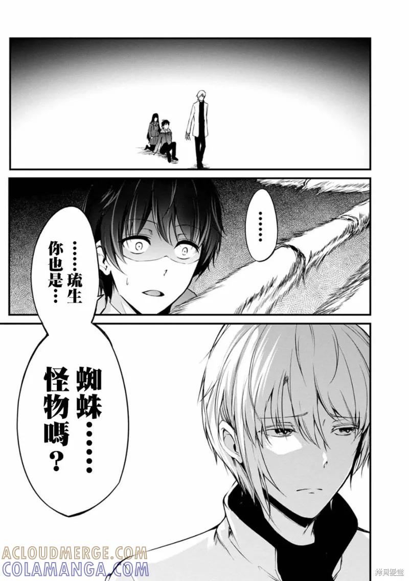 《没有名字的怪物》第34话 第11页