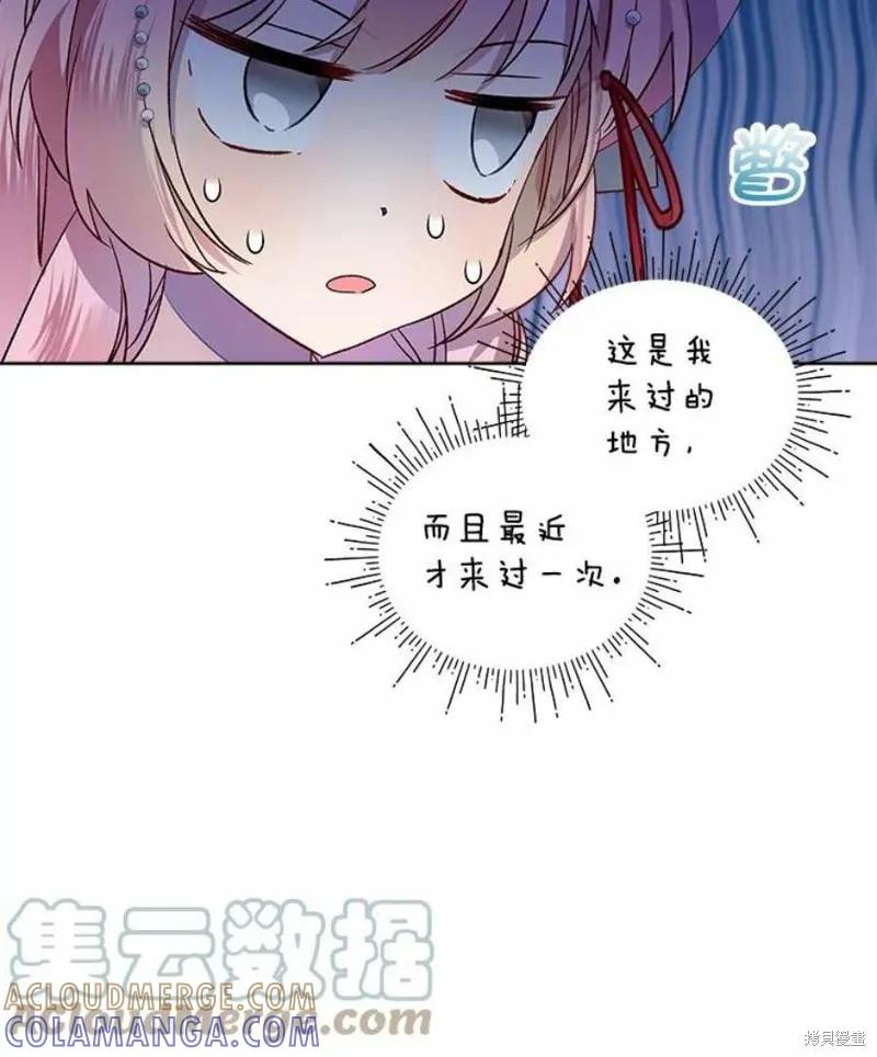 《不熟练的女士》第35话 第85页