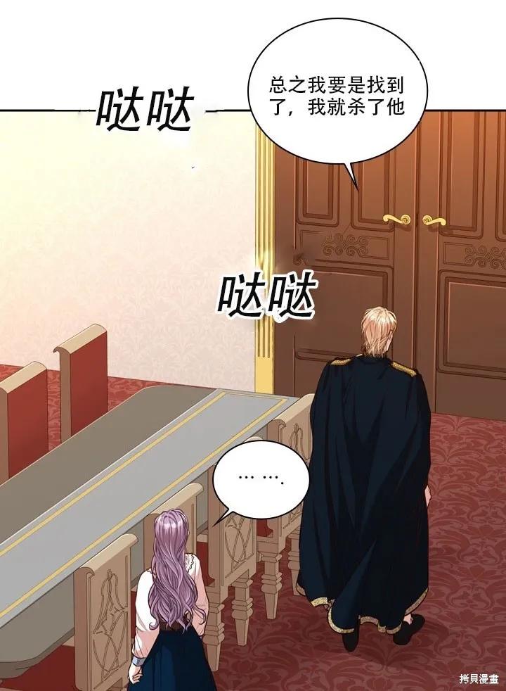 《成为暴君的秘书官》第35话 第84页
