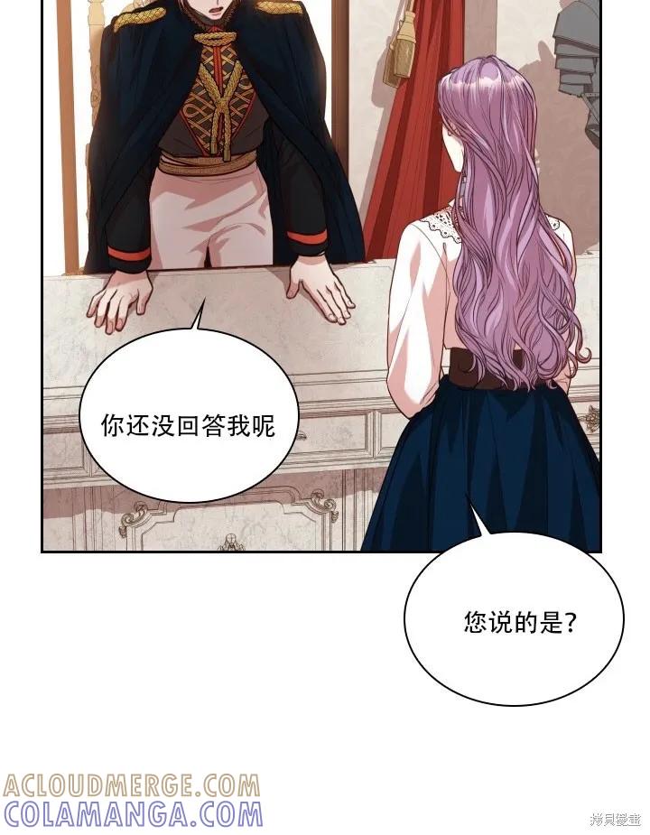 《成为暴君的秘书官》第35话 第61页