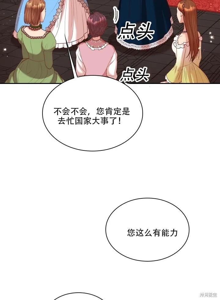 《成为暴君的秘书官》第35话 第11页