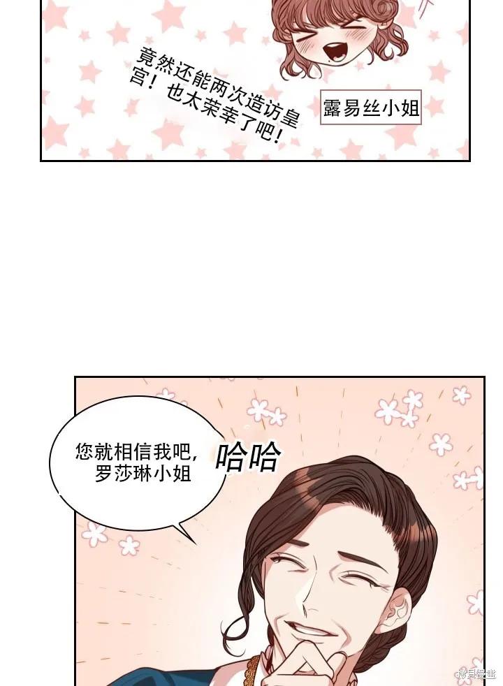 《成为暴君的秘书官》第35话 第38页