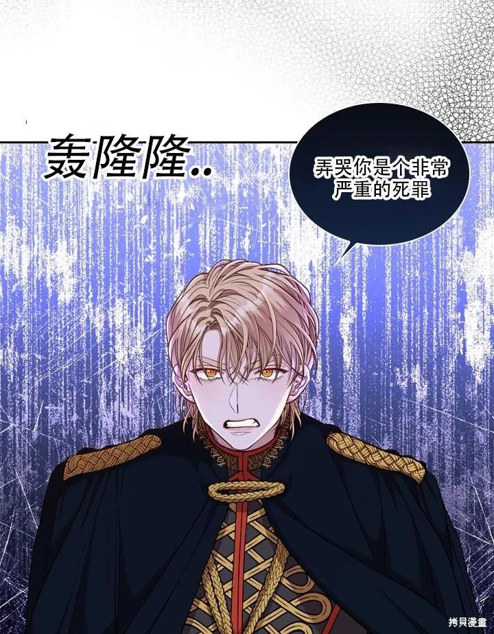 《成为暴君的秘书官》第35话 第72页