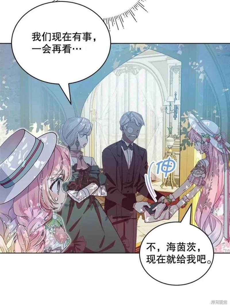 《不熟练的女士》第35话 第59页