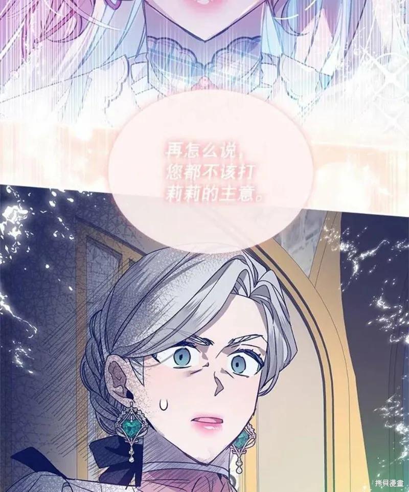 《不熟练的女士》第35话 第81页