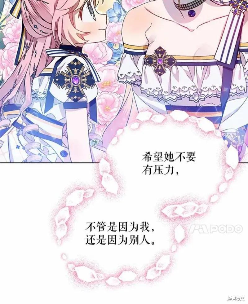 《不熟练的女士》第35话 第14页