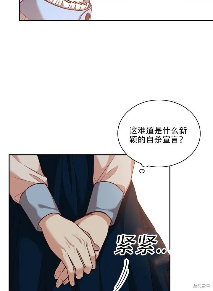 《成为暴君的秘书官》第35话 第89页