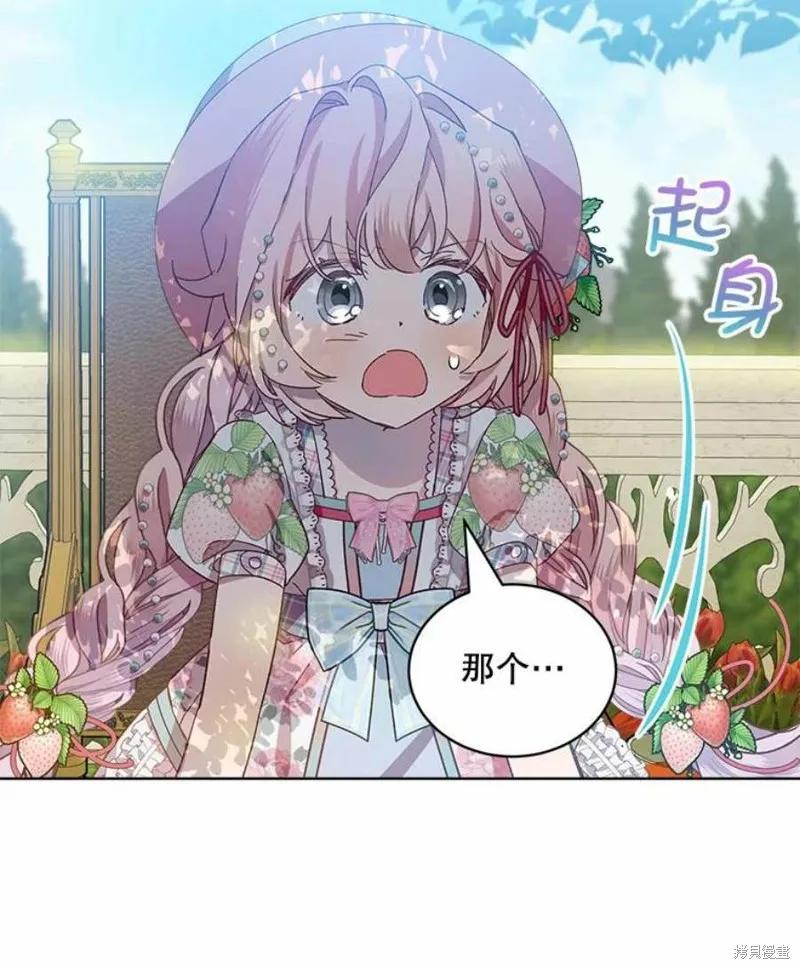 《不熟练的女士》第35话 第54页