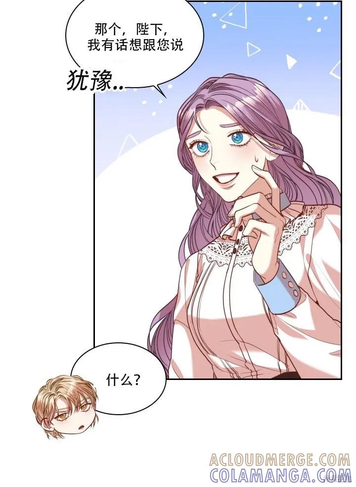 《成为暴君的秘书官》第35话 第49页