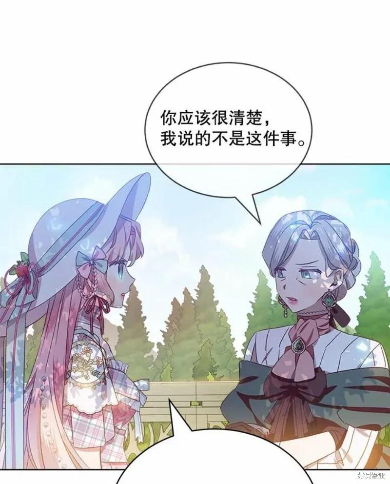 《不熟练的女士》第35话 第30页