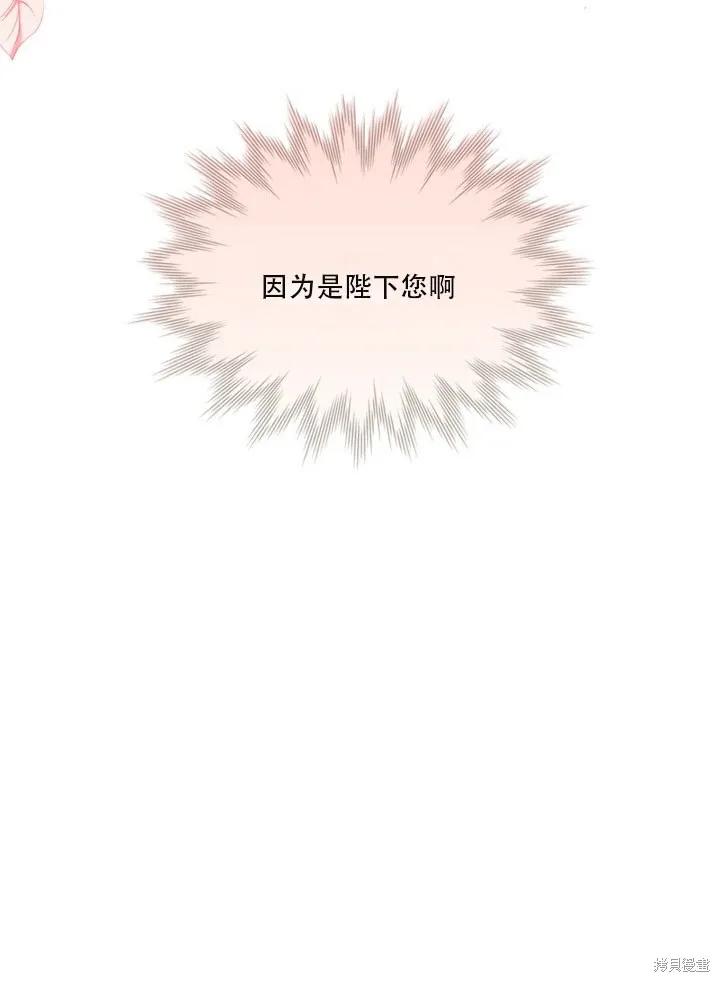《成为暴君的秘书官》第35话 第92页