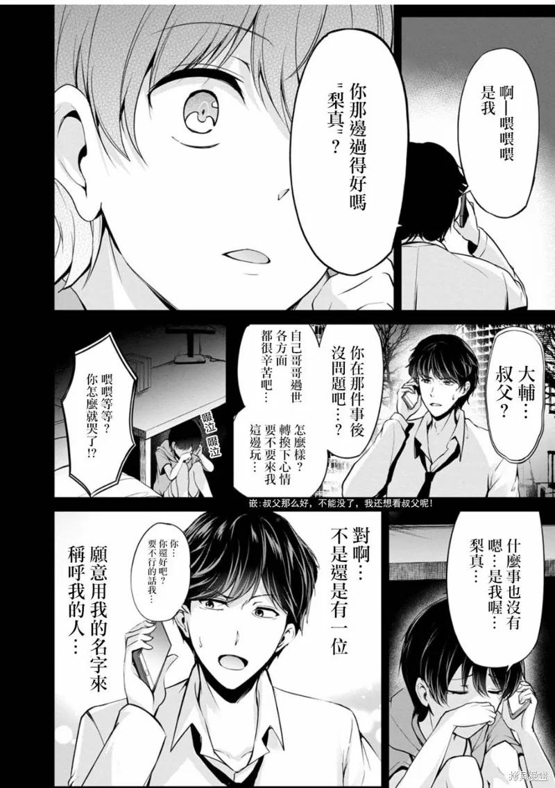 《没有名字的怪物》第34话 第4页