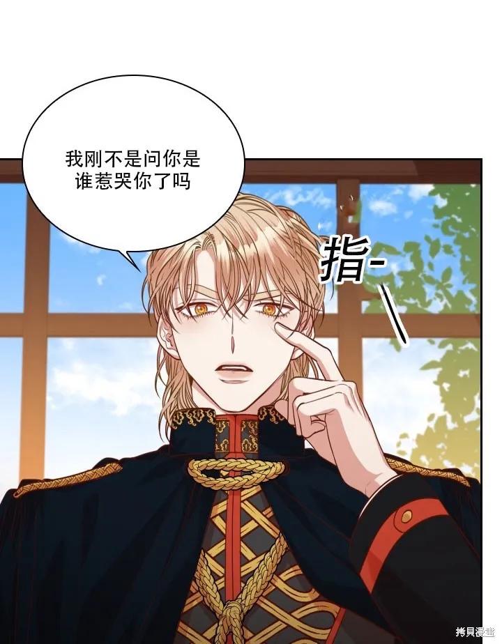 《成为暴君的秘书官》第35话 第62页