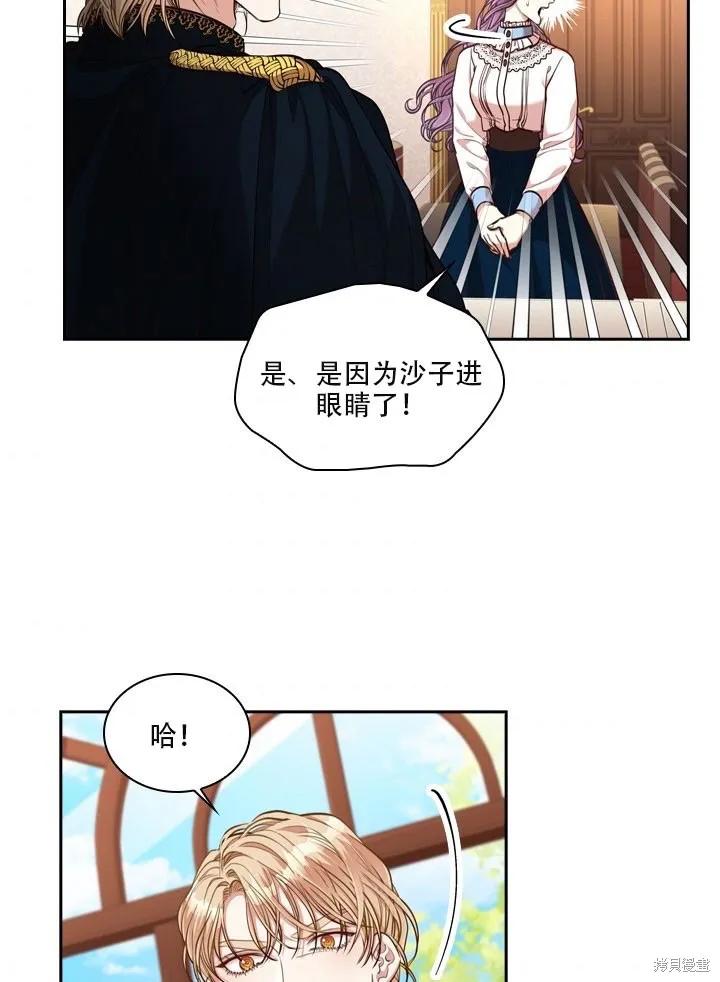 《成为暴君的秘书官》第35话 第77页