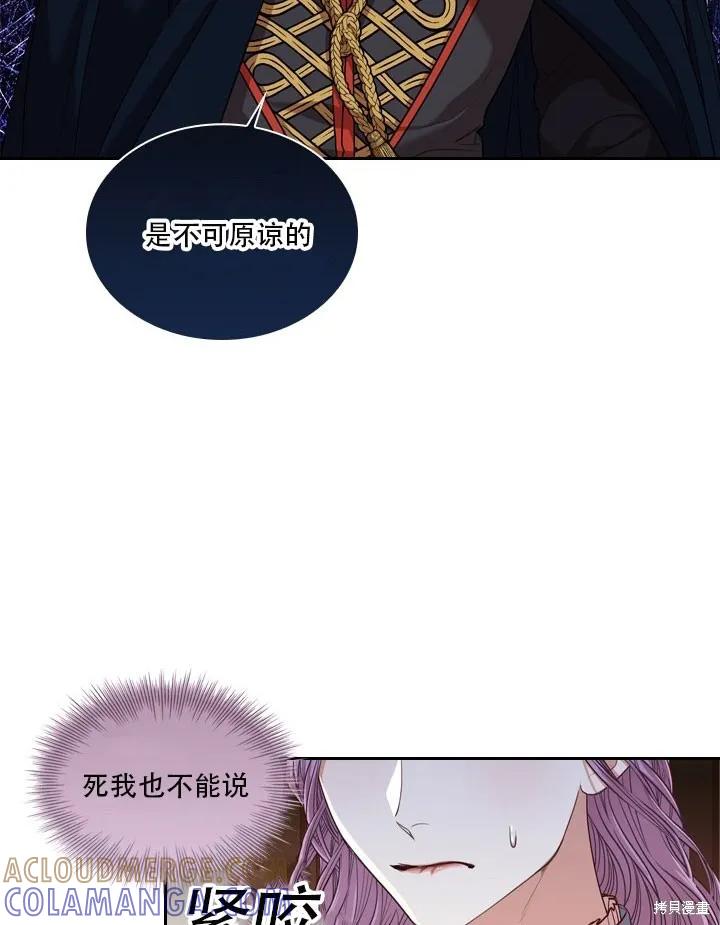《成为暴君的秘书官》第35话 第73页