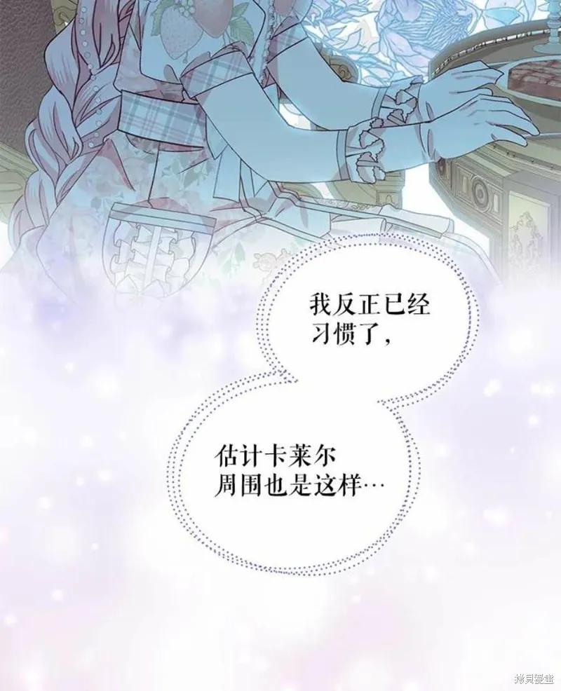 《不熟练的女士》第35话 第44页