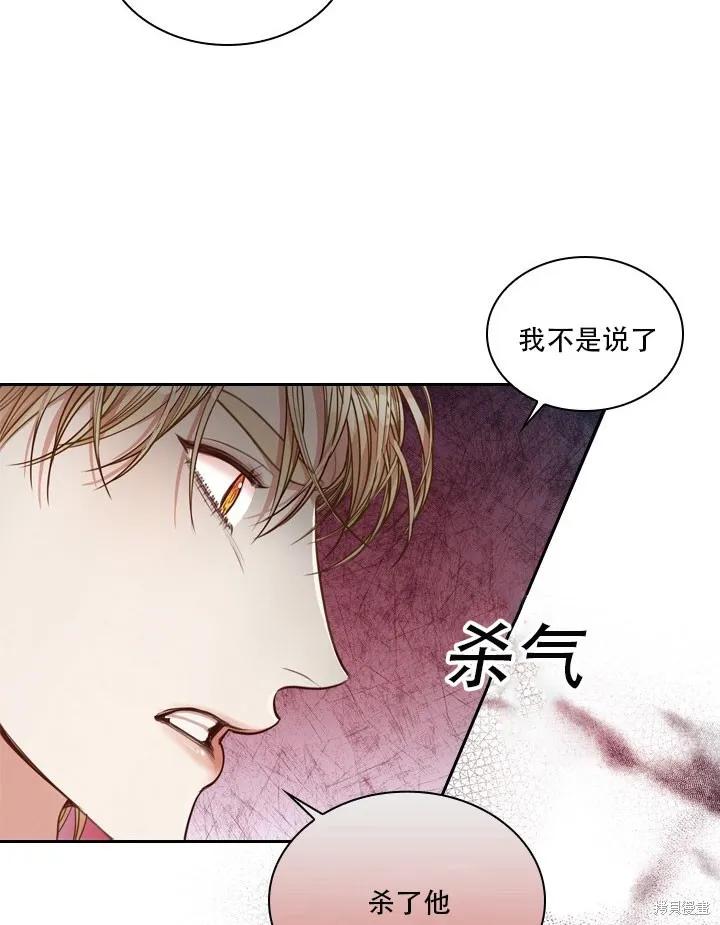 《成为暴君的秘书官》第35话 第69页