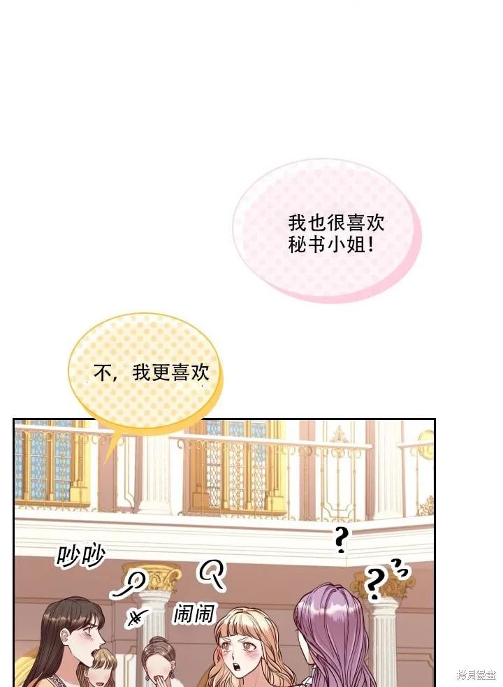 《成为暴君的秘书官》第35话 第18页