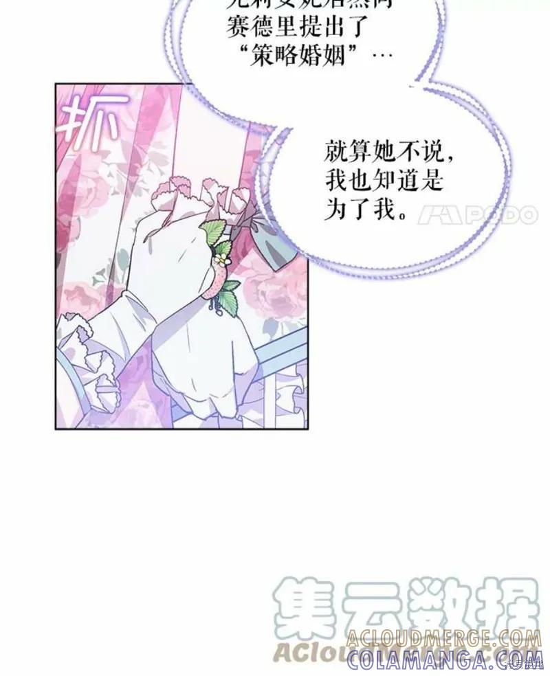《不熟练的女士》第35话 第70页