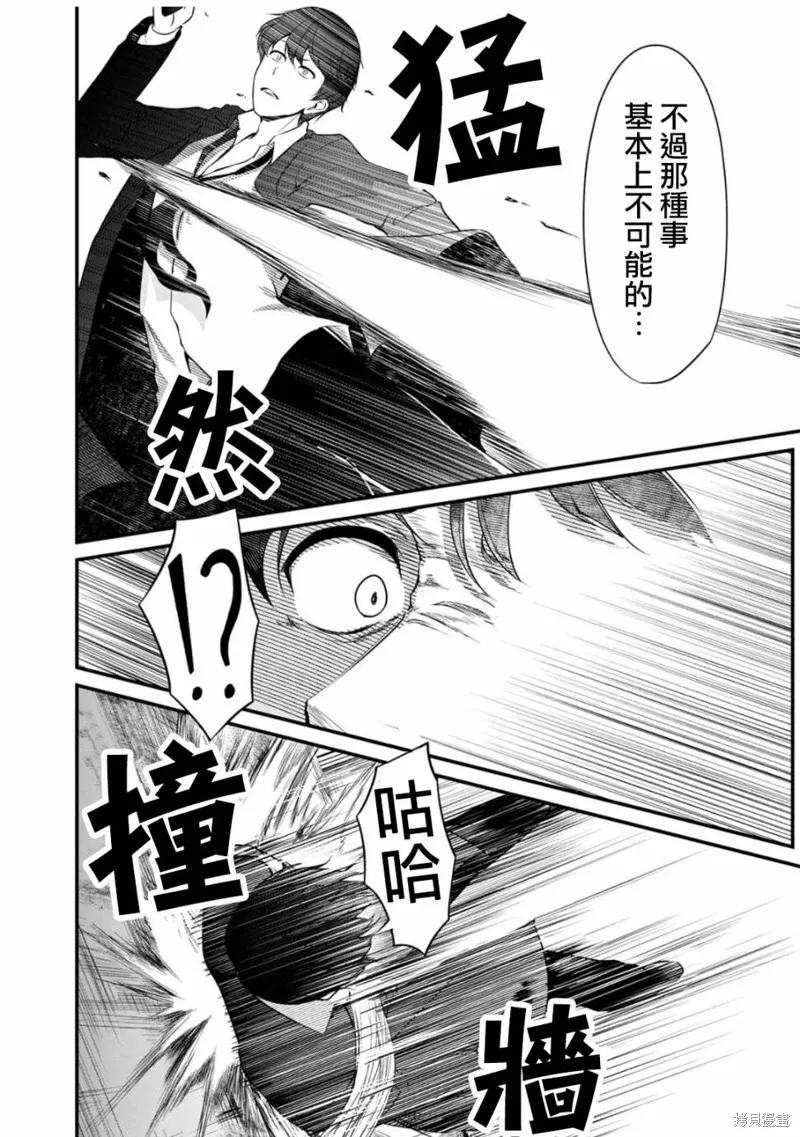 《没有名字的怪物》第34话 第8页