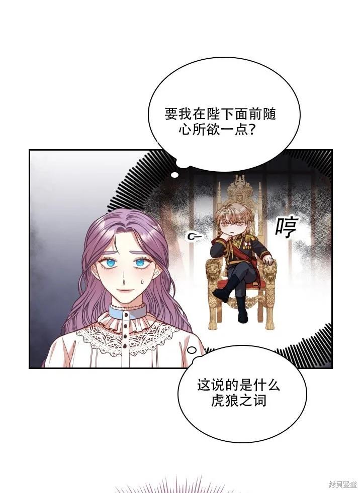 《成为暴君的秘书官》第35话 第36页