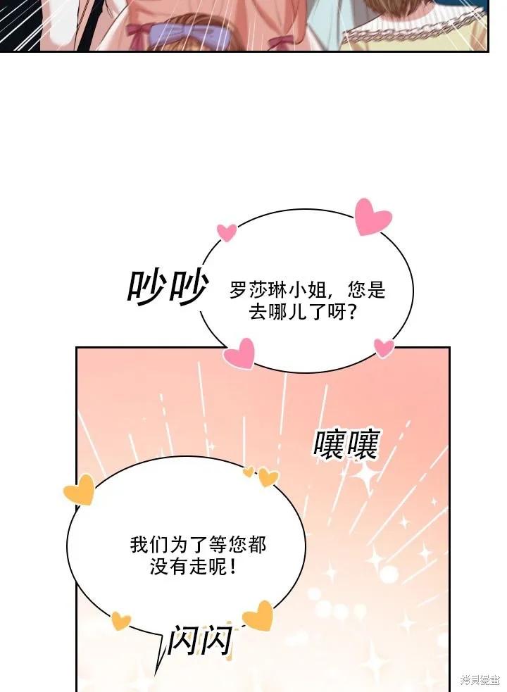 《成为暴君的秘书官》第35话 第6页