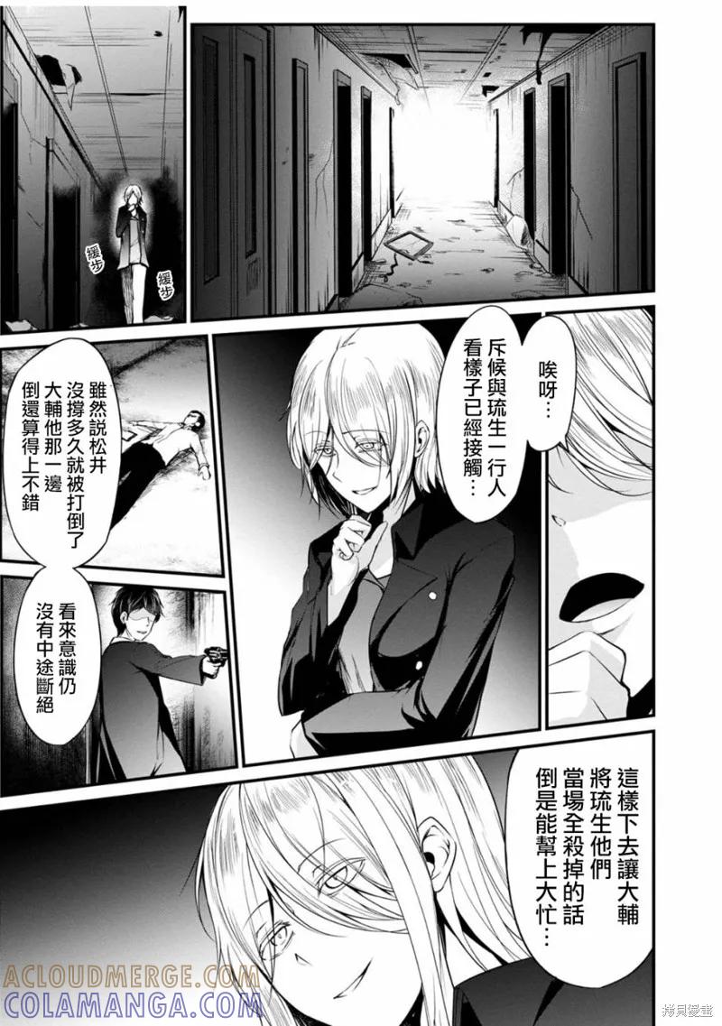 《没有名字的怪物》第34话 第7页