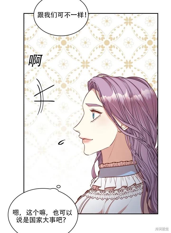 《成为暴君的秘书官》第35话 第12页