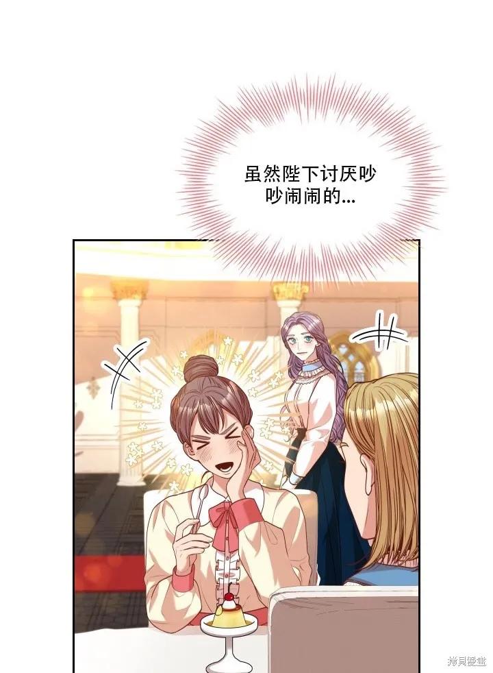 《成为暴君的秘书官》第35话 第50页