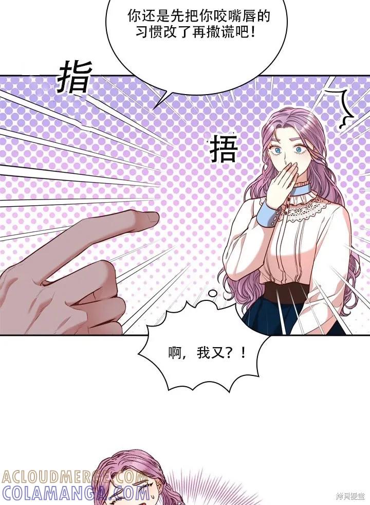《成为暴君的秘书官》第35话 第79页