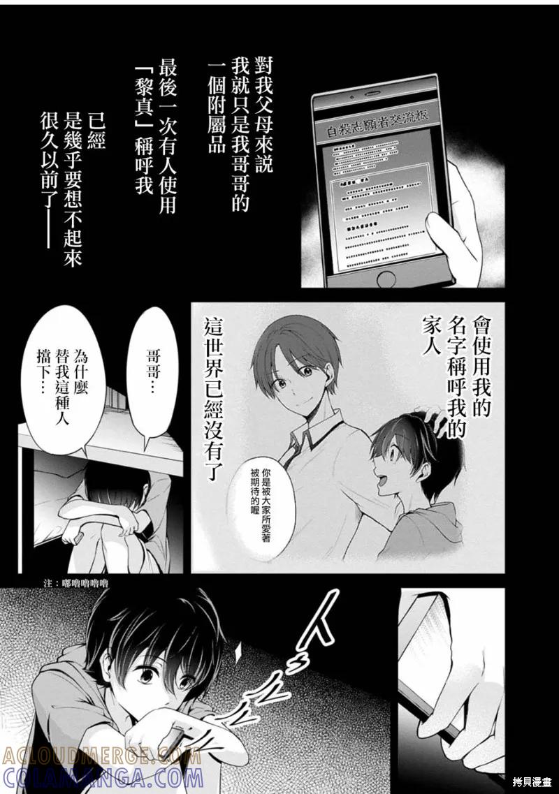 《没有名字的怪物》第34话 第3页