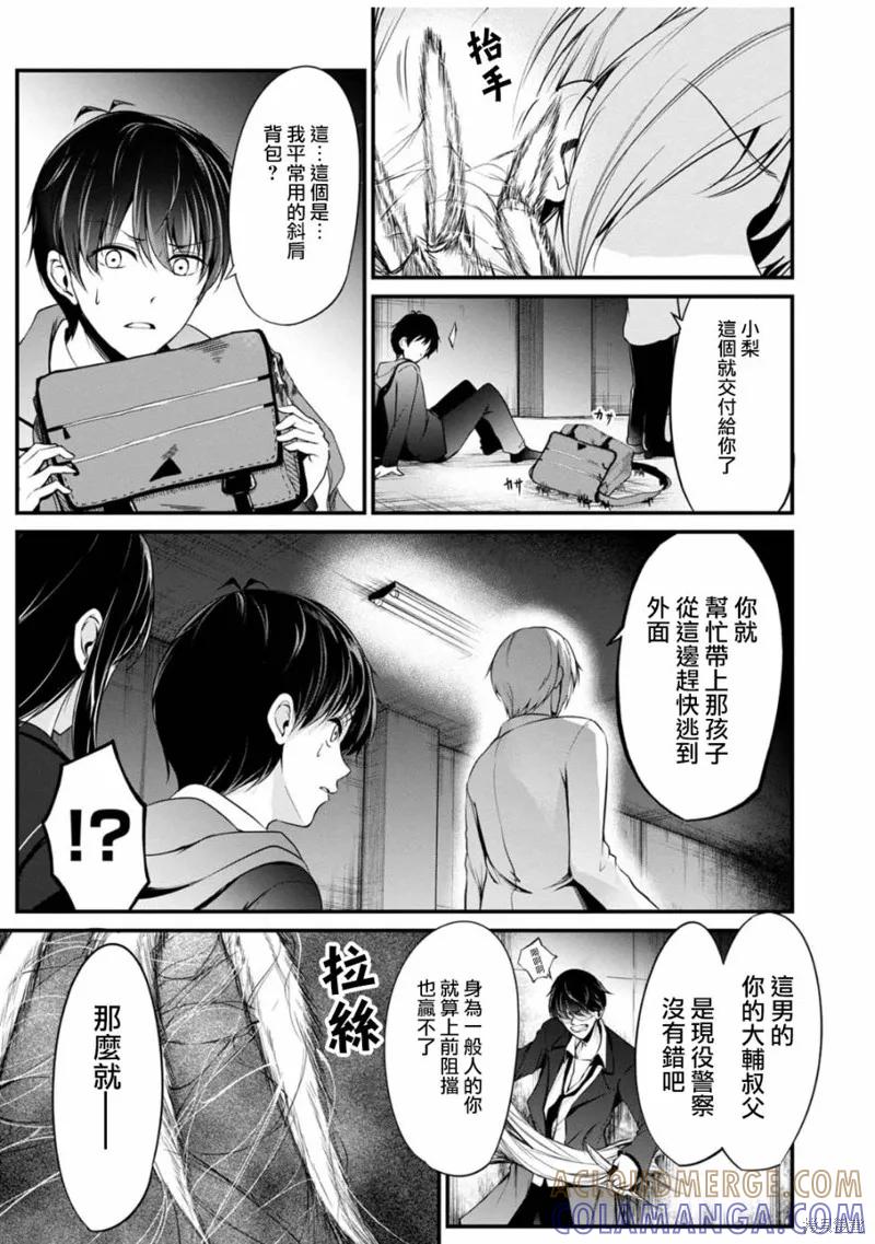 《没有名字的怪物》第34话 第13页