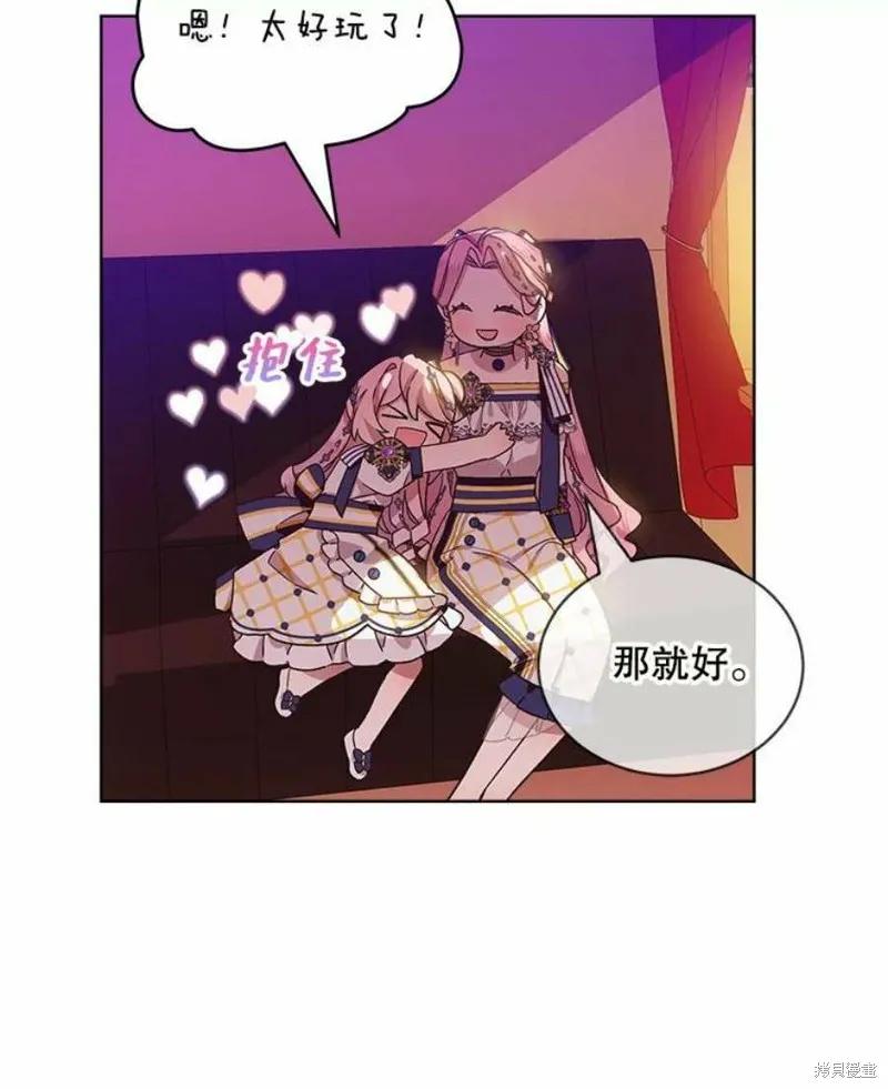 《不熟练的女士》第35话 第12页
