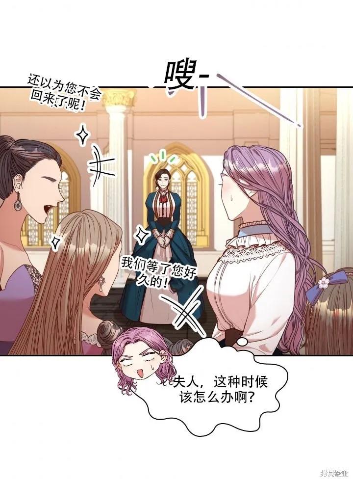 《成为暴君的秘书官》第35话 第8页