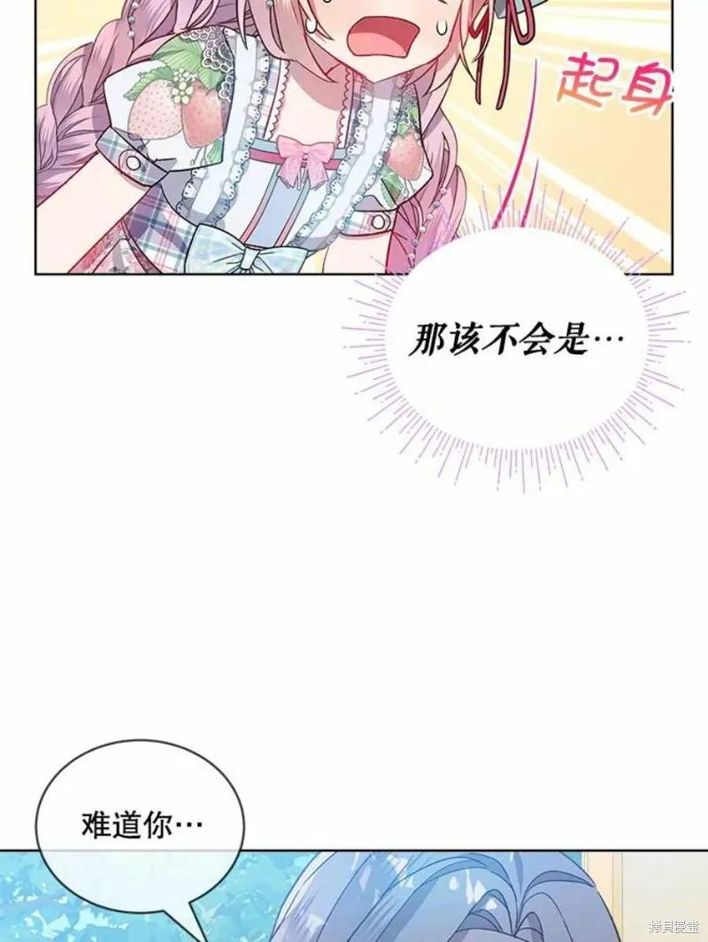 《不熟练的女士》第35话 第62页