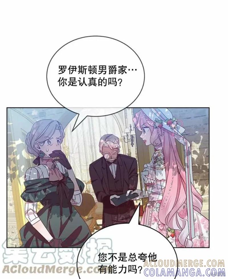 《不熟练的女士》第35话 第67页