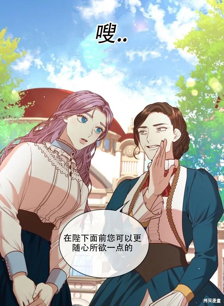 《成为暴君的秘书官》第35话 第33页