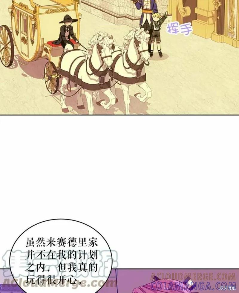 《不熟练的女士》第35话 第10页