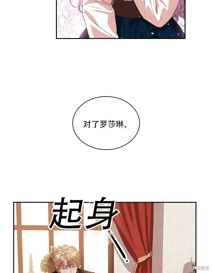 《成为暴君的秘书官》第35话 第60页