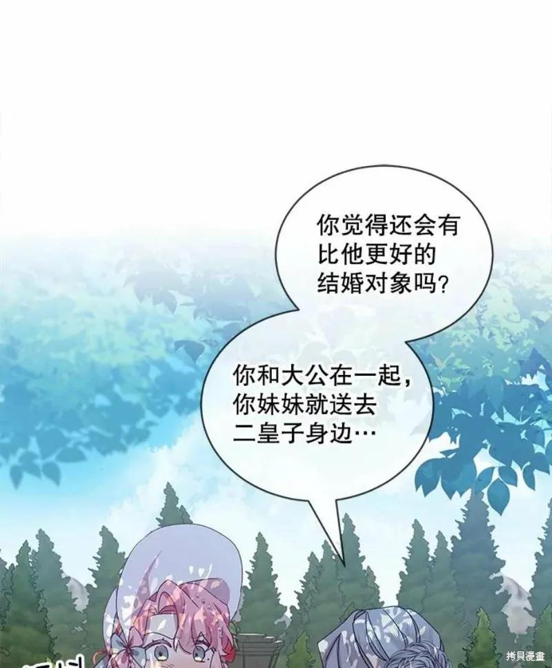 《不熟练的女士》第35话 第50页