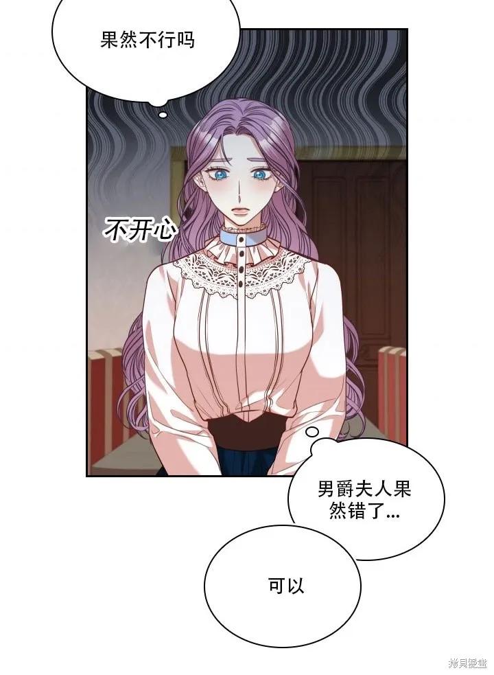 《成为暴君的秘书官》第35话 第54页