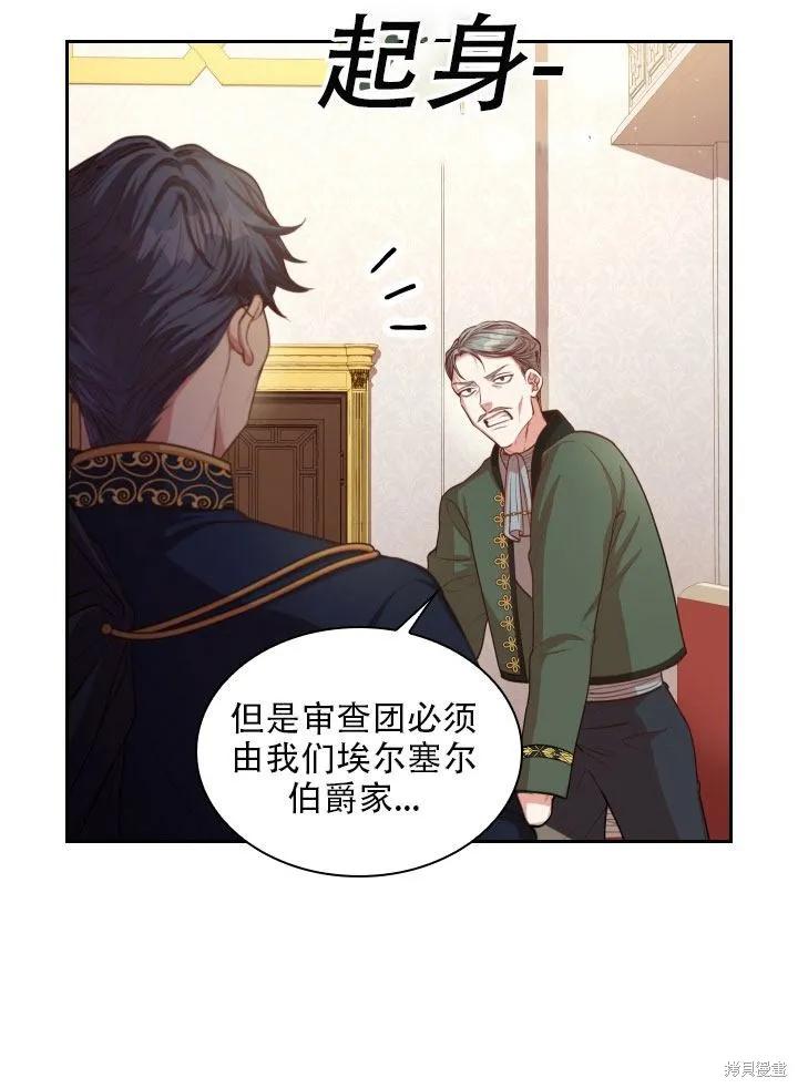 《成为暴君的秘书官》第36话 第5页
