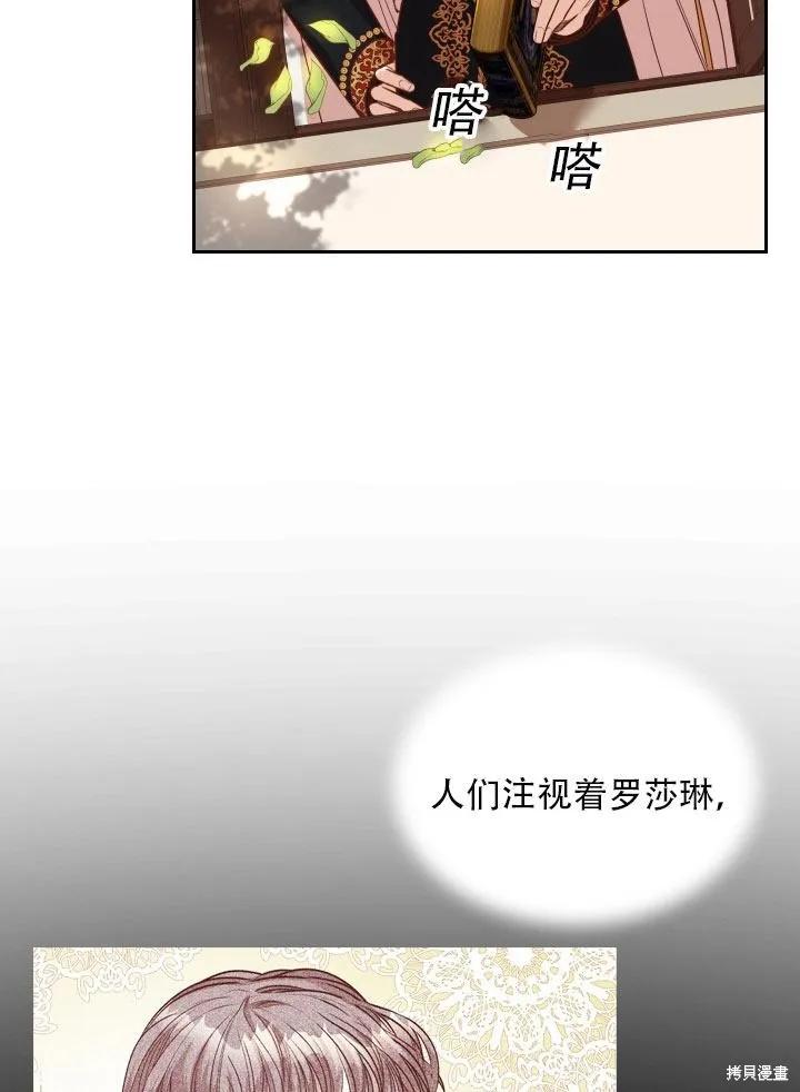 《成为暴君的秘书官》第36话 第81页