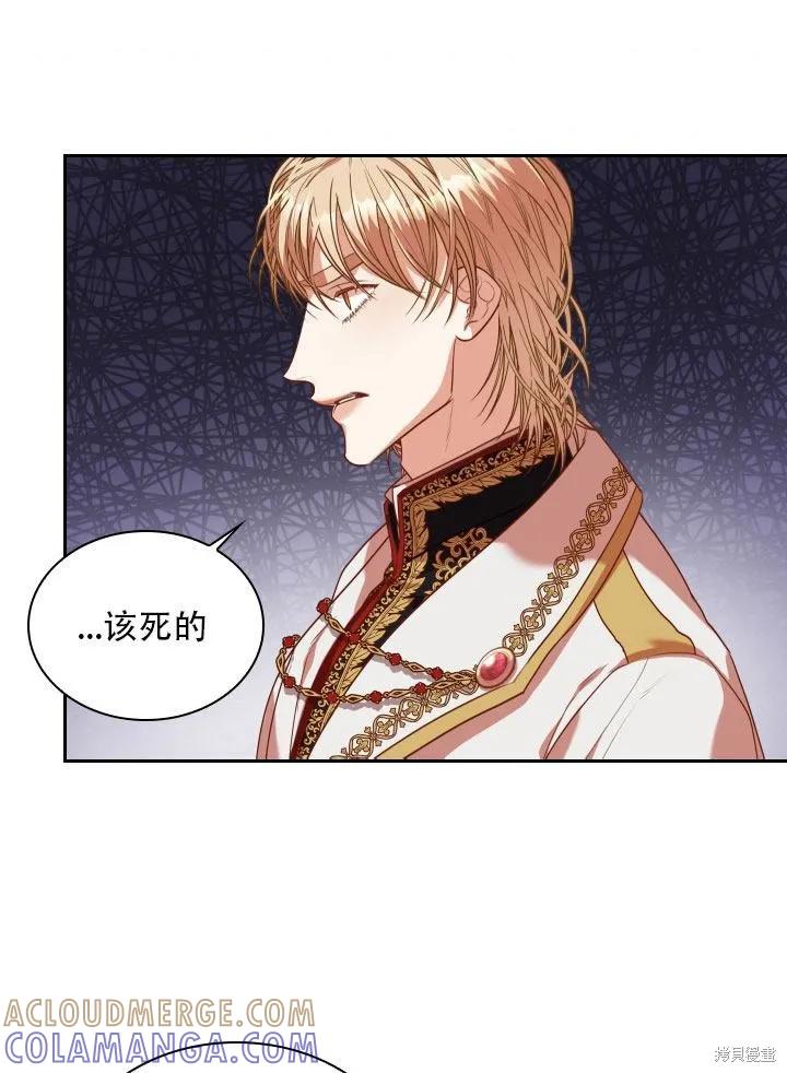 《成为暴君的秘书官》第36话 第88页