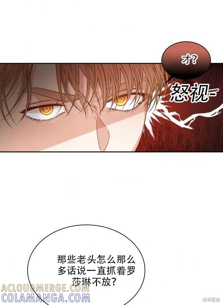 《成为暴君的秘书官》第36话 第76页