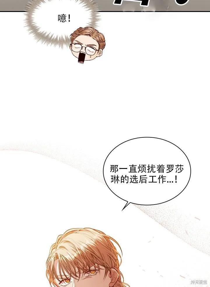 《成为暴君的秘书官》第36话 第93页
