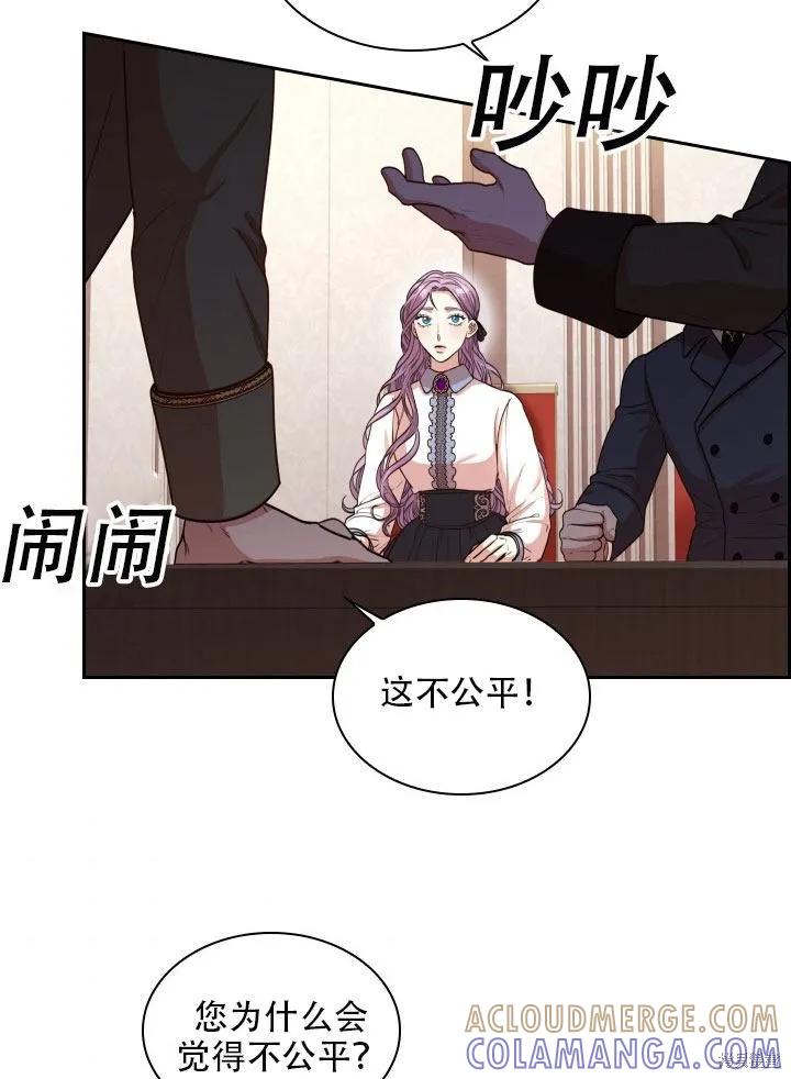 《成为暴君的秘书官》第36话 第7页