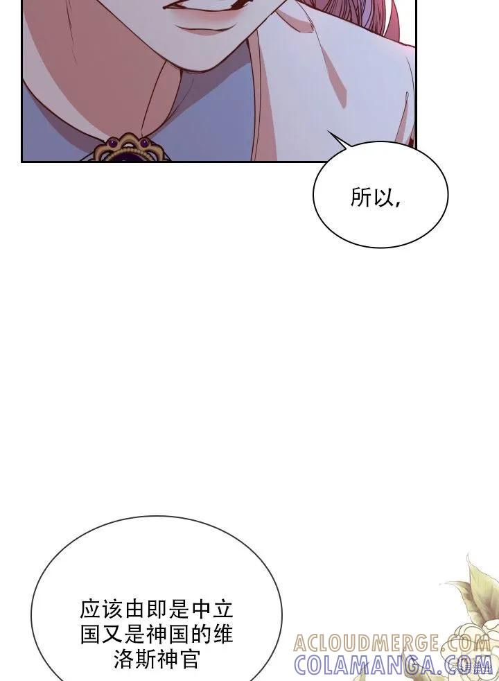 《成为暴君的秘书官》第36话 第46页